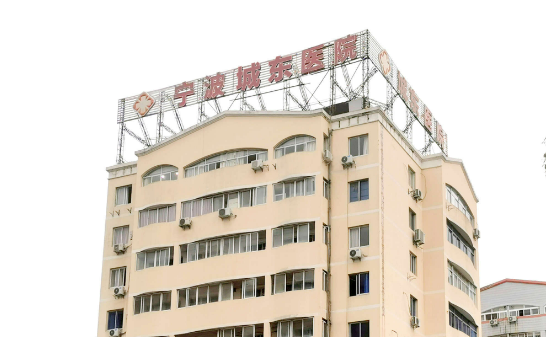 宁波城东医院美容外科怎么样？正规口腔机构简介/价格参考