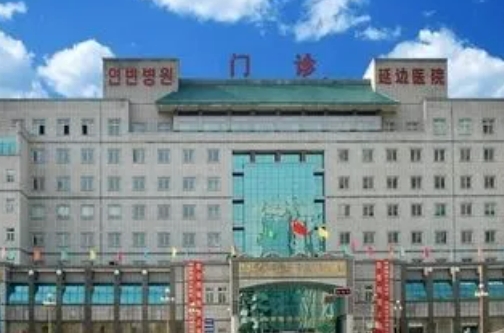 延边大学附属医院整形烧伤科双眼皮价格？医生口碑、医院资质介绍