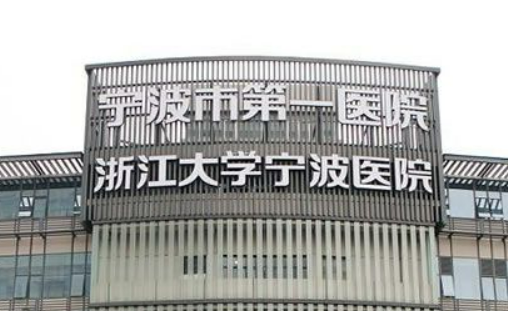 宁波市医院整形美容外科收费贵吗？专业医生团队，口碑反馈正规