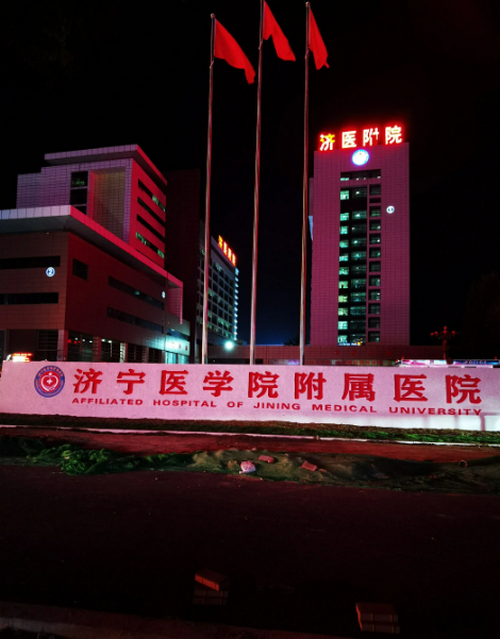 济宁附属医院牙齿整形贵吗？内附详情价目表