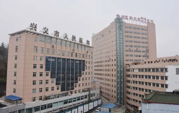 兴义市人民医院口腔科牙齿种植好吗？具体收费在线查询