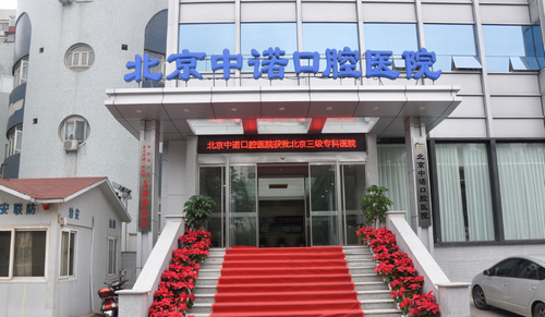 中诺口腔医院牙齿整形值得推荐吗?真人案例分析
