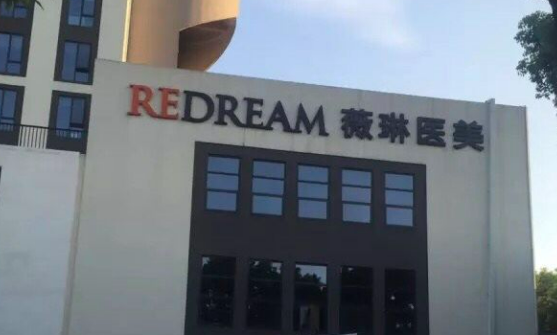 宁波鄞州薇琳美容医院怎么样？实力派专家技术过硬！整形科预约/价格收费一览