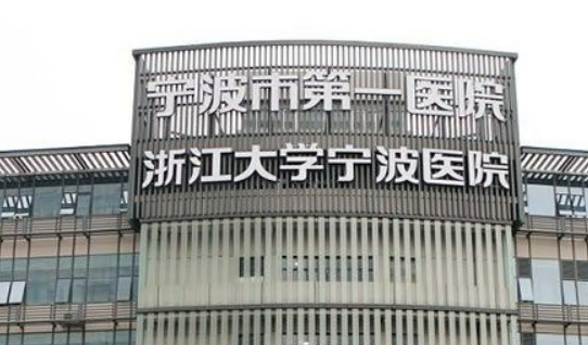 宁波市医院整形外科怎么样？医生介绍、口碑、医美价格价目表曝光