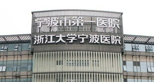 宁波市医院整形外科贵吗？资料介绍/擅长、收费标准参考