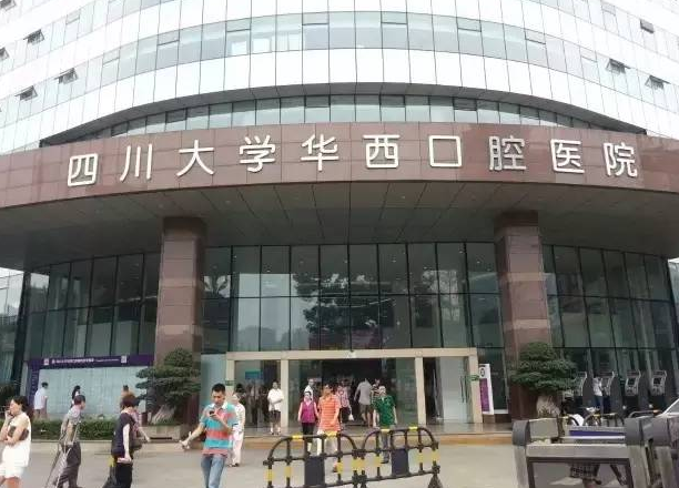 四川口腔医院排名推荐，详情请点这里