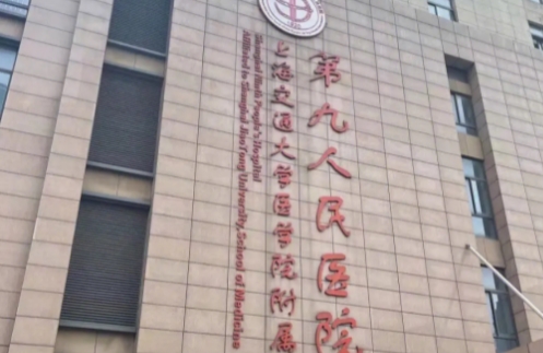 上海市第九人民医院隆胸硅胶假体取出手术需要多少钱?内附新价目表