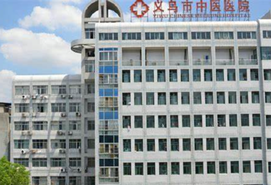义乌中心医院美容整形科植发收费怎样？医院详细资料及案例信息