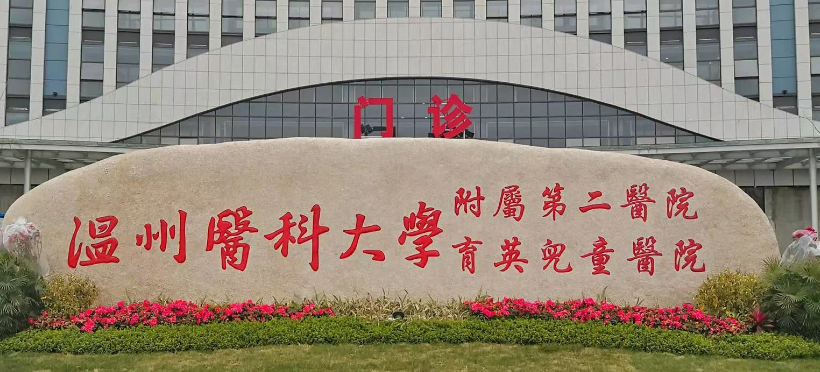 温州医科大学附属第二医院整形外贵吗？看口碑项目、医生性价比不错！