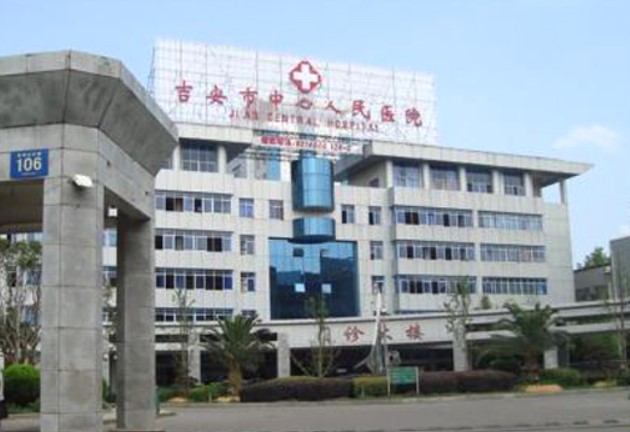 吉安市中心人民医院整形科去眼袋技术如何？内附机构简介及优势同步参考