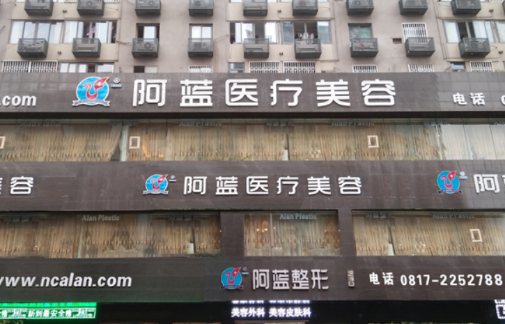 南充阿蓝整形医院怎么样？附上光子嫩肤案例分享+医院基本信息