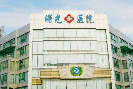 嘉兴曙光美容医院价格查询_医生介绍及口碑评价