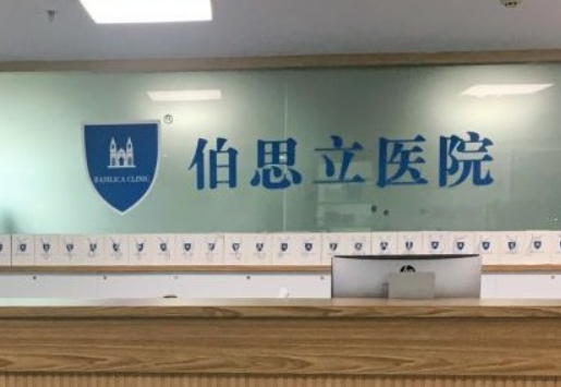 温州伯思立医疗美容医院好吗？从价格表及手术医生擅长比较