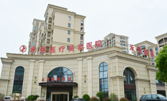 嘉兴禾美医疗美容医院怎么样？本院概况、人气项目、真实评价不看后悔！