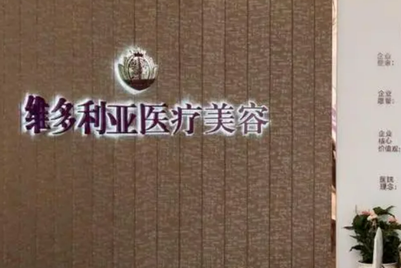 海宁维多利亚医疗美容医院口碑+擅长项目清单公布！