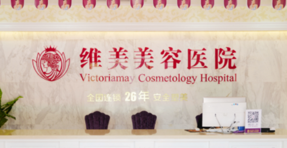 绍兴维美医学美容医院口碑怎么样？特色项目_口碑评价深入了解