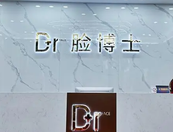 绍兴越城脸博士医疗门诊部贵吗？正规价格表/本院概况在线分享！