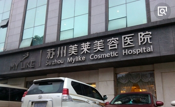 苏州美莱整形医院植发怎么样?简介资料提前看，附上术后恢复案例