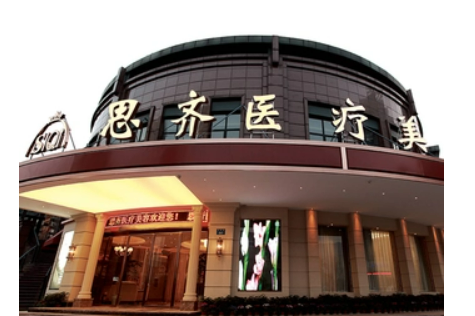 丽水思齐整形外科门诊部好不好？医院简介一览_特色项目参考