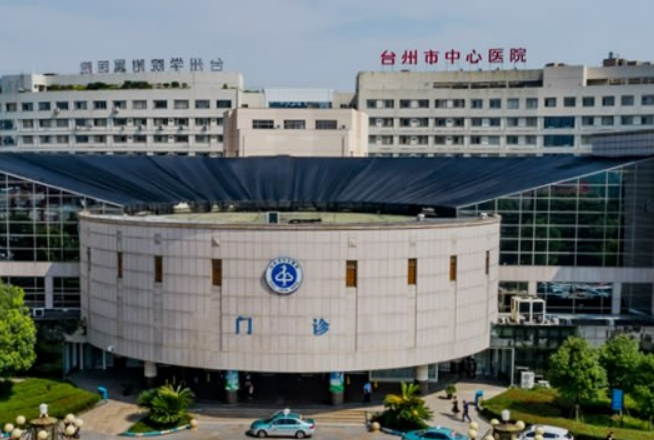 台州市中心医院整形美容科怎么样？看医院简介了解口碑好不好