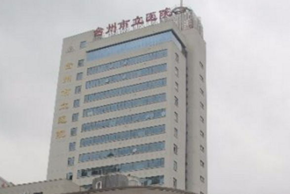 台州市立医院整形美容科中心介绍、评价、价格同步上线
