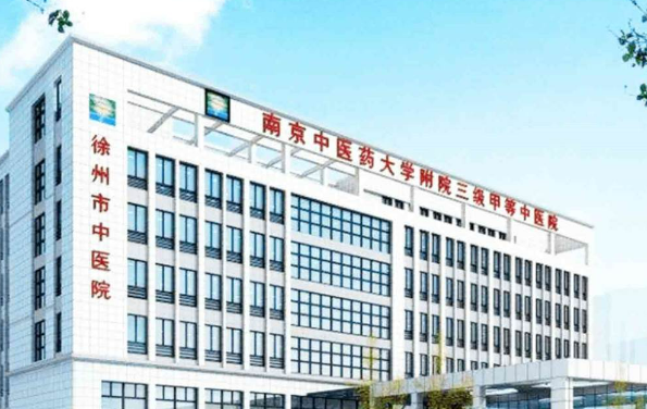 徐州中医院美容科全新公布！附医院简介_医保费用信息查询