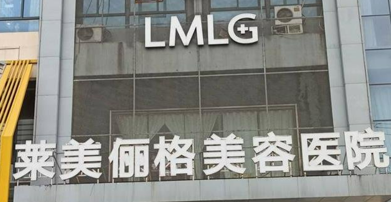 徐州莱美俪格美容医院价目表大全！热门医生技术介绍！