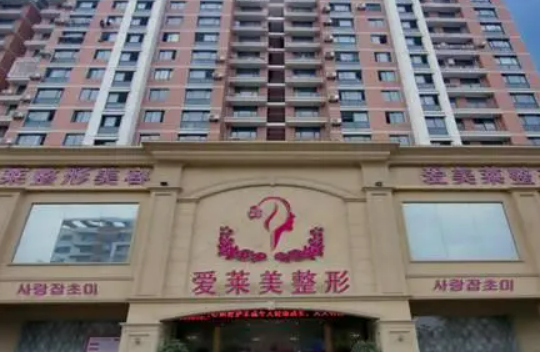 台州爱莱美医疗整形医院口碑评价怎么样？简介全新公开！