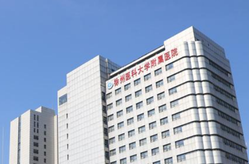 徐州医科大学附属医院整形激光美容中心怎么样？资料及价格表参考