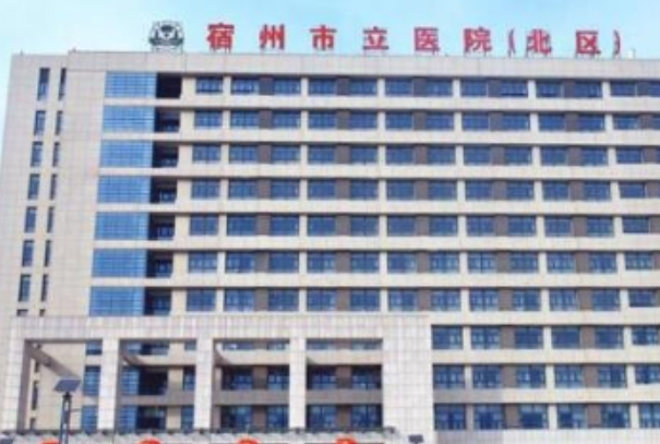 宿州市立医院整形外科瘦身吸脂怎么样？附带详细价格介绍和真人案例详情！