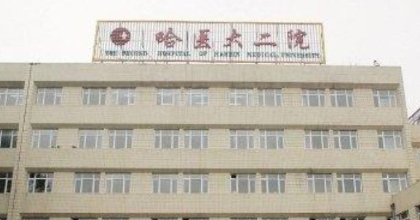 哈医大二院激光美容科激光祛斑技术在线嘛？医院正规嘛？透明价格以及案例反馈！