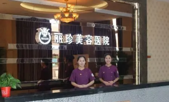 徐州丽珍医疗美容医院正规吗？医院全新资料/医生信息分享/项目收费