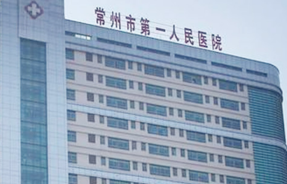 常州市人民医院整形外科怎么样正规吗？手术医生口碑点评一览