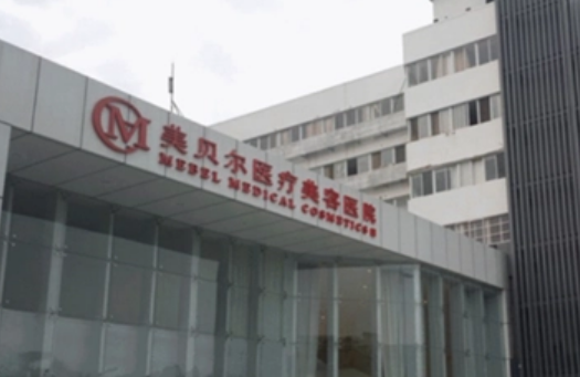 常州美贝尔医疗美容医院是正规医院吗?看了医生推荐+项目收费是真香啊！