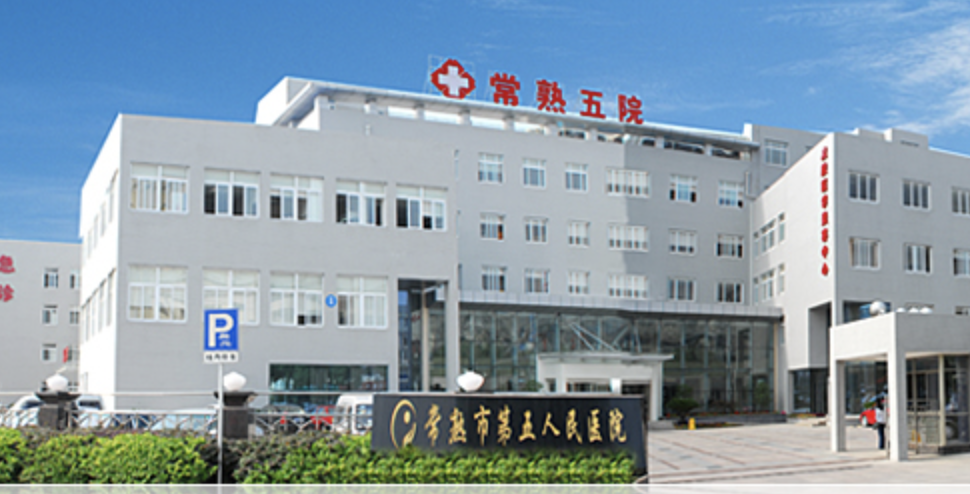 常熟五院美容整形科有没有面部疤痕修复？医院资料介绍抢先看