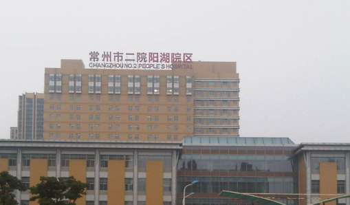 常州市第二人民医院整形美容科实力如何？内含团队介绍-附热门项目费用