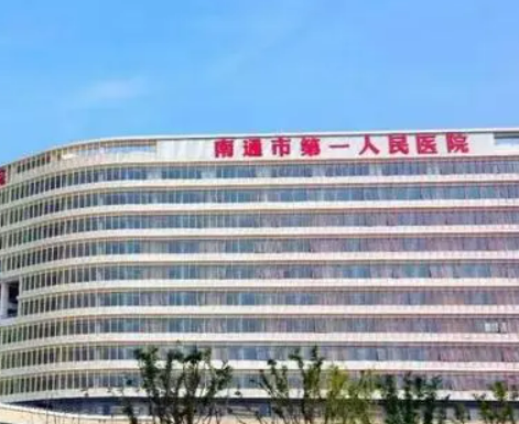 南通市人民医院整形外科好不好？项目收费表/名单公开，术前必看！