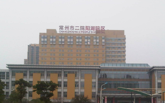 常州第二人民医院烧整形中心价目表大全！热门医生技术介绍！