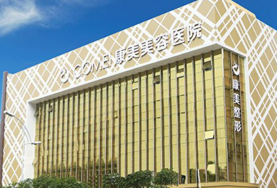 南通康美医疗美容医院是正规医院吗？医生简介、价格表公开