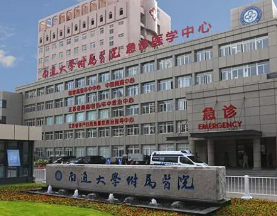 南通大学附属医院整形科怎么样？从口碑及收费表来了解！