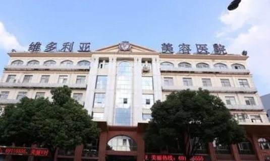 连云港维多莉亚整形美容医院好不好？价格表和专家信息速来了解！