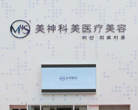 烟台美神科美医疗美容医院评价怎么样？简介全新公开！特色项目参考~