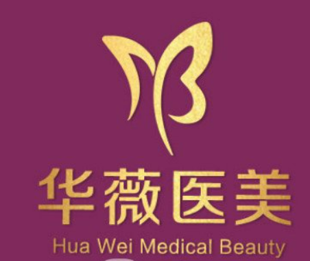 淮安华薇医疗整形医院怎么样？医院信息大全公开！