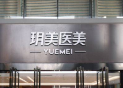 昆山玥美医疗美容门诊部怎么样？简介名单公开对比！
