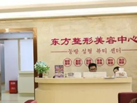 盐城东方医疗美容医院简介公布！还有价格表参考！避免掉坑！