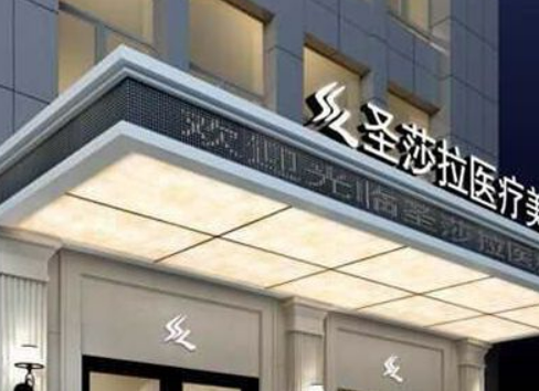 常熟圣莎拉医疗美容医院贵吗？看口碑项目、性价比不错！