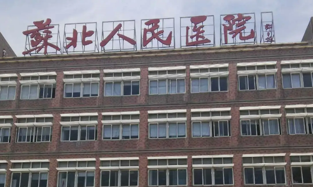 苏北人民医院烧伤整形科技术怎么样？包含介绍