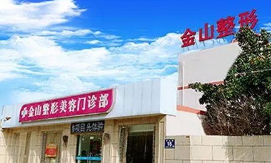 常熟金山整形美容门诊部简介、实力派医生、测评出炉~