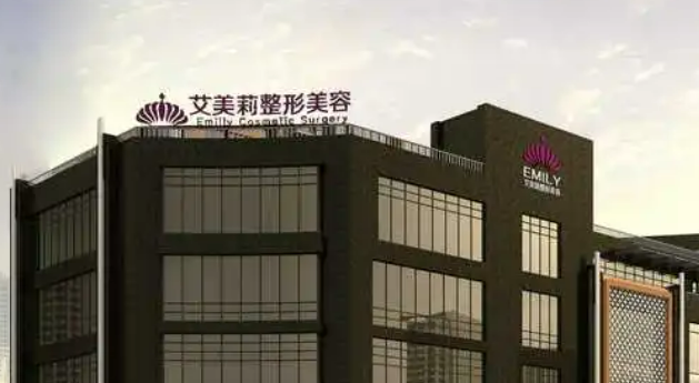 艾美莉整形美容医院正规吗？看价格表及医院技术详情！