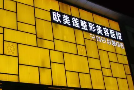 太原欧美莲医疗美容医院怎么样？从项目收费价格及医院擅长了解